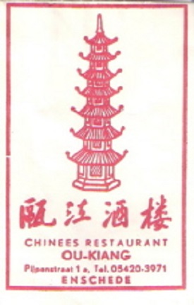 Pijpenstraat 1a CHINEES RESTAURANT  OU-KIANG.jpg