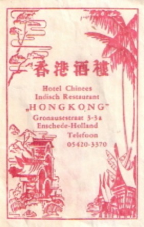 Gronausestraat 3-3a Hotel Chinees Indisch Restaurant HONGKONG.jpg