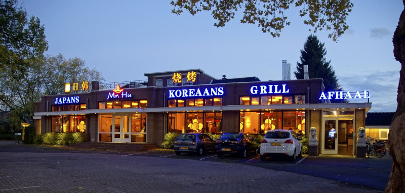 Gronausestraat 100 Mr. Hu Wokrestaurant.jpg